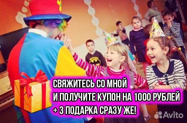 Детский аниматор на праздник день рождения ребёнка