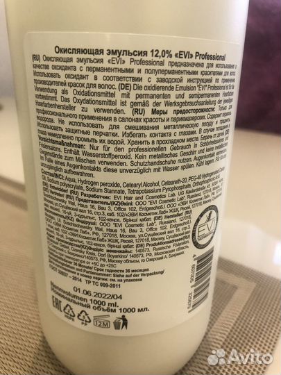 Окислитель для волос