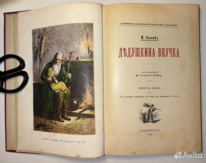 Антикварная книга. Гранстрем. Ж. Коломб