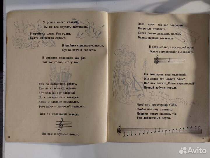 Нотная азбука