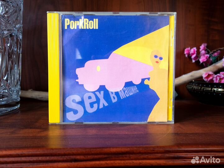 PorkRoll - Sex В Машине 1999 птюч Discocsid