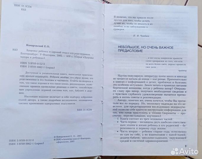 Л. Петрановская, Е.О. Комаровский