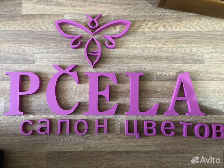 Буквы из пенопласта от производителя