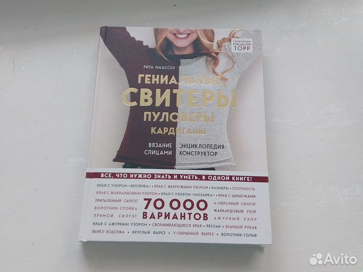 Книга-конструктор по вязанию пуловеры свитеры и тд