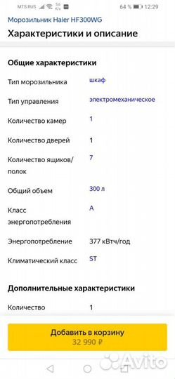 Морозильник новый