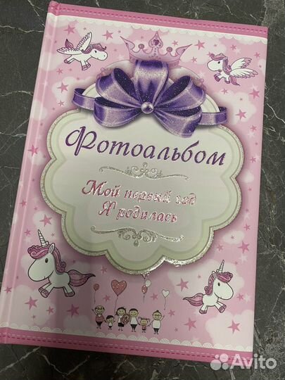 Фотоальбом для новорожденного