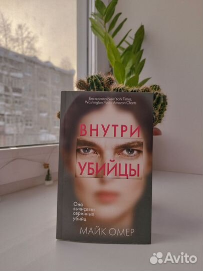 Трилогия Майка Омера. Книги в комплекте б/у