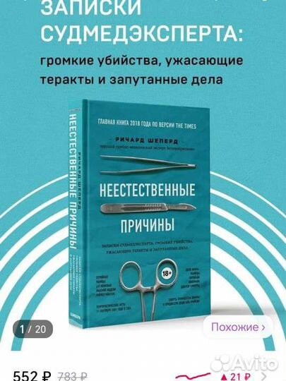 Книга Неестественные причины(в мягком переплёте)