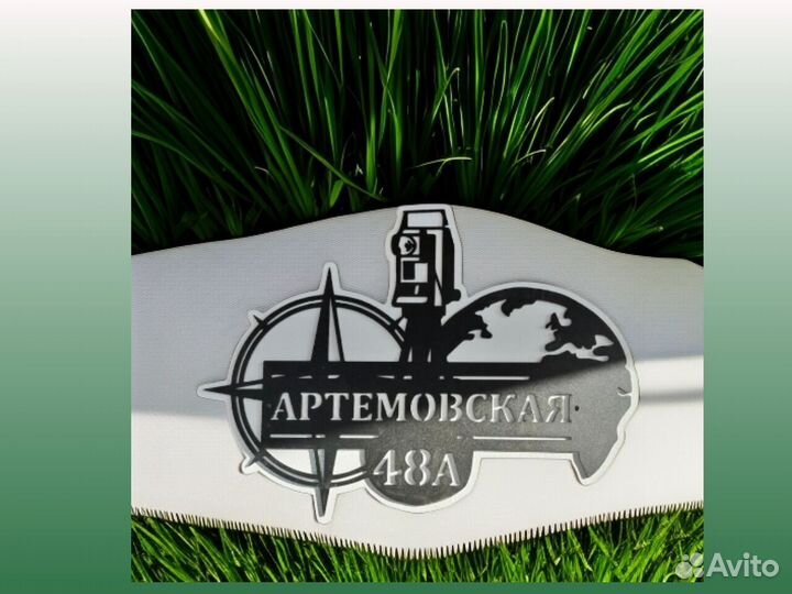 Красивая табличка с адресом