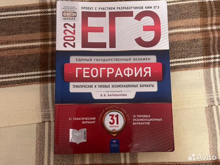 Книги егэ обществознание,география,русский язык