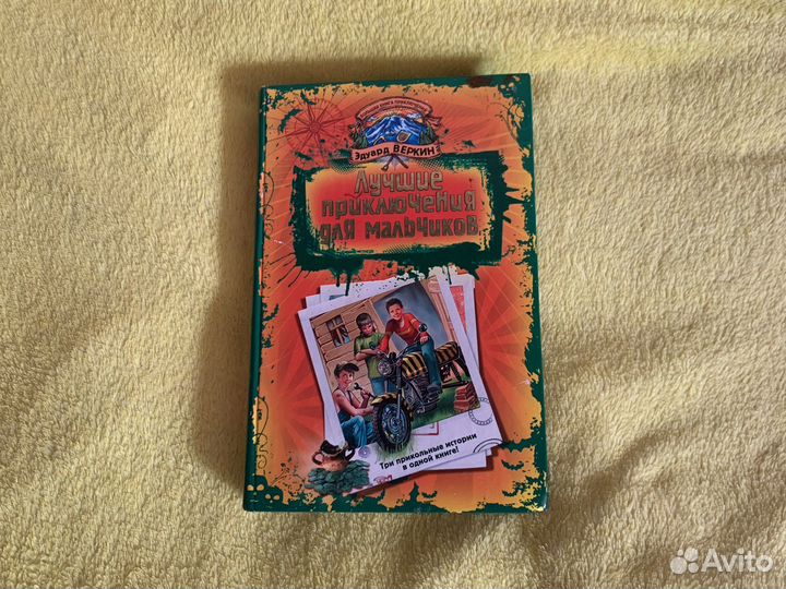 Книги для мальчиков