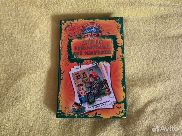 Книги для мальчиков