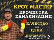 Промышленная чистка канализации и водостоков