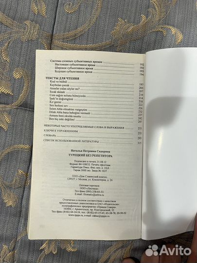 Книга по Турецкому языку 