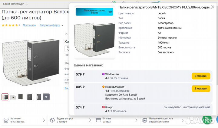 Папка-регистратор Bantex (Attache Selection) Plus