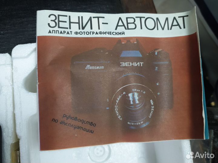 Фотоаппарат зенит-АВТОМАТ СССР