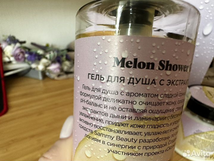 Набор для тела Sammy Beauty новый