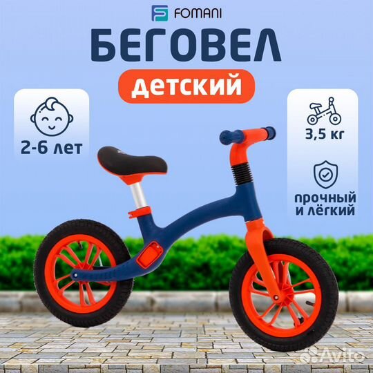 Беговел детский новый 2-6 лет