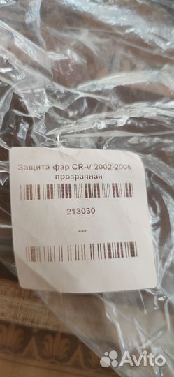 Защита фар EGR CR-V 2002-2005 новая