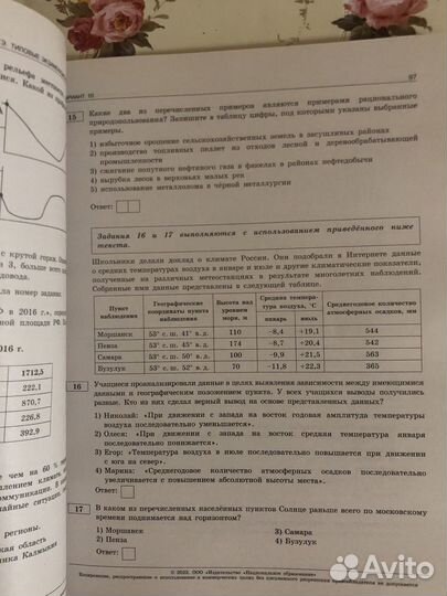 Огэ география 2023