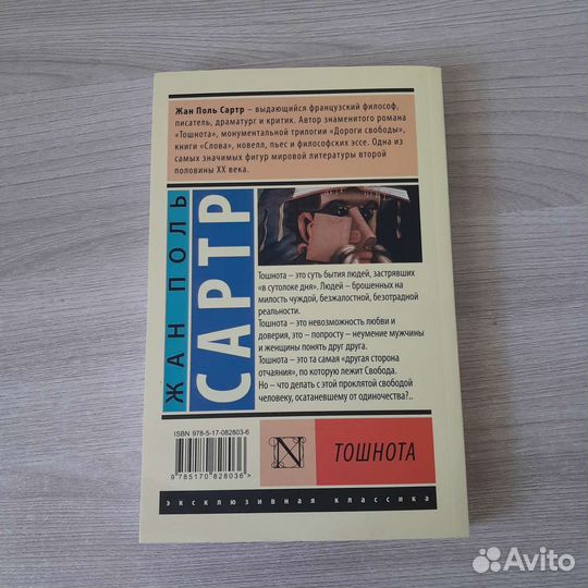 Жан Поль Сартр 