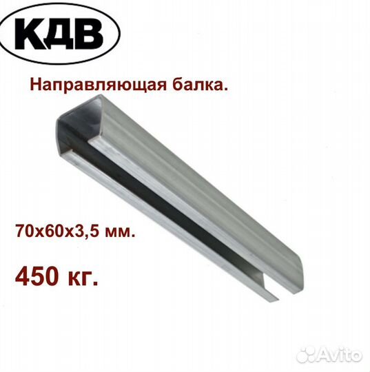 Комплект для откатных ворот кдв 6м. Балка 70*3,5