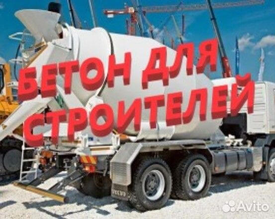 Доставка бетона в Сары