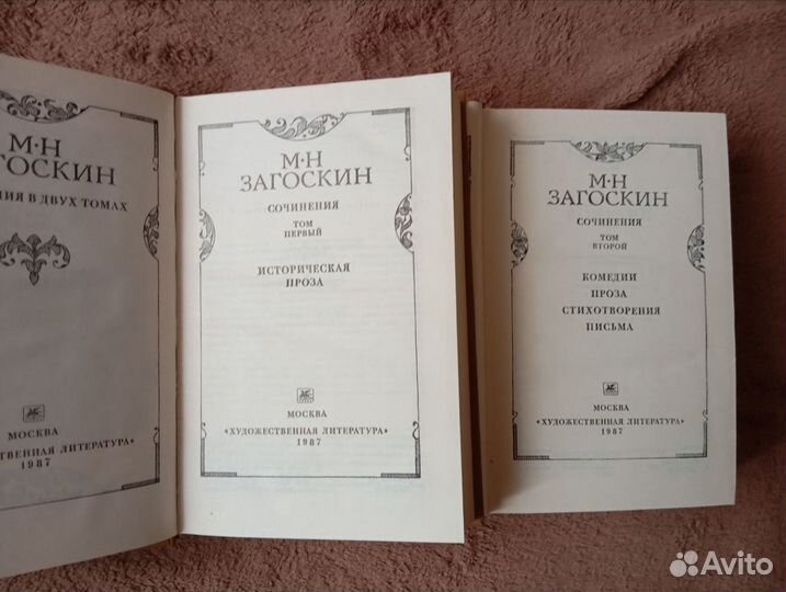 Загоскин Сочинения в 2 т