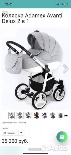 Коляска 2 в 1 adamex