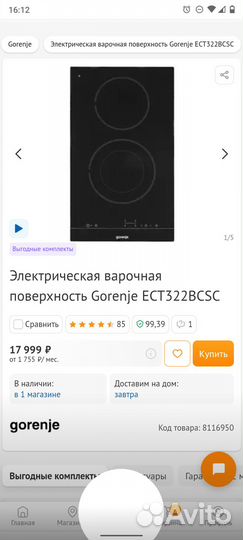 Варочная панель gorenje бу