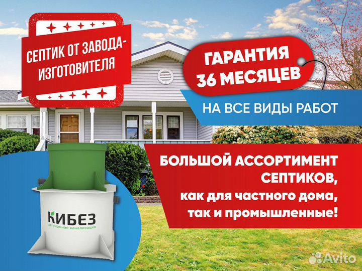 Септик под ключ Кибез