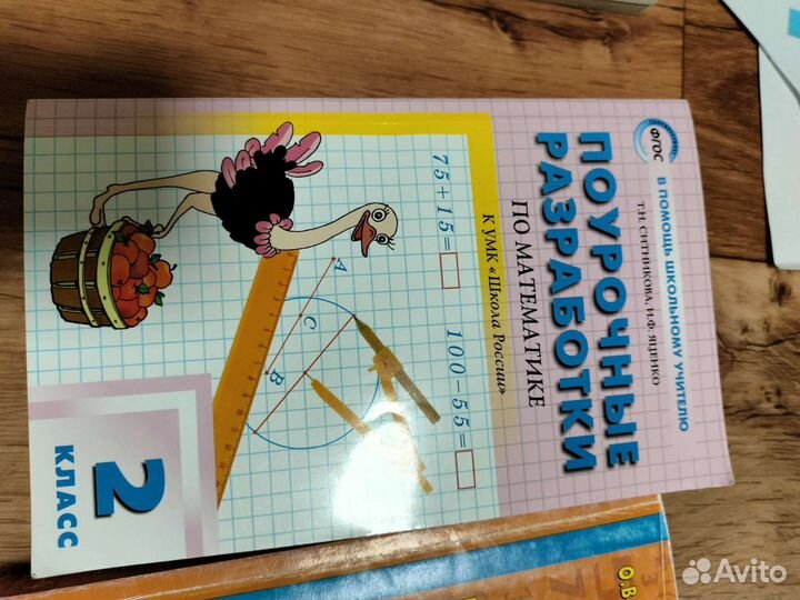 Поурочные разработки 2 класс