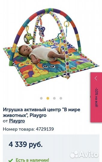 Развивающий коврик Playgro