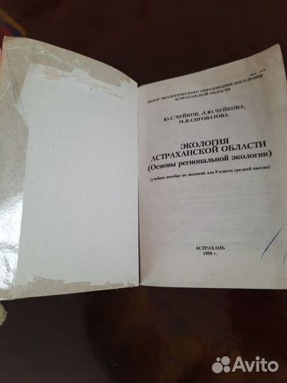 Учебник экология астраханской области