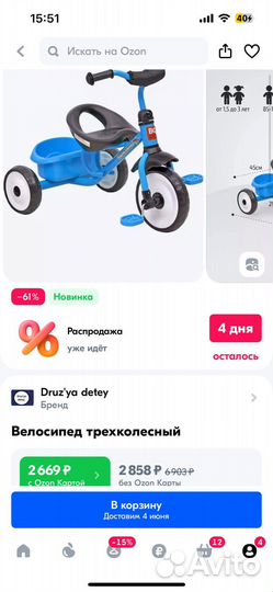 Трехколесный велосипед