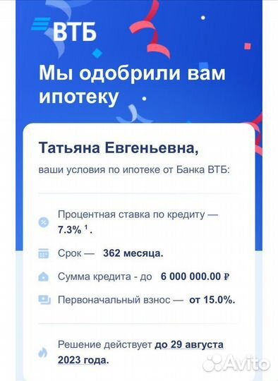 Ипотека без первоначального взноса