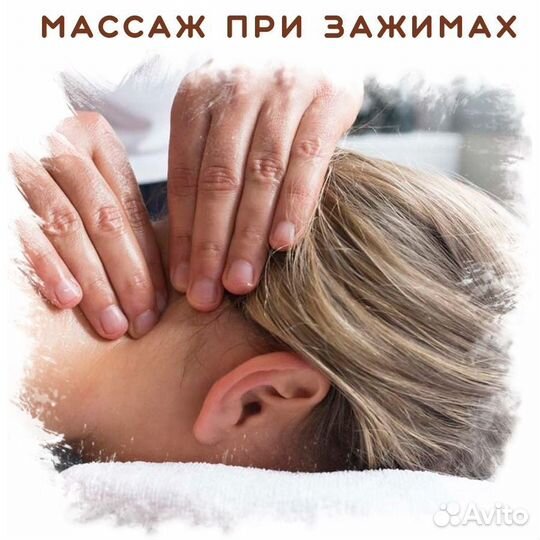 Массаж на дому