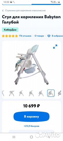 Стульчик для кормления babyton