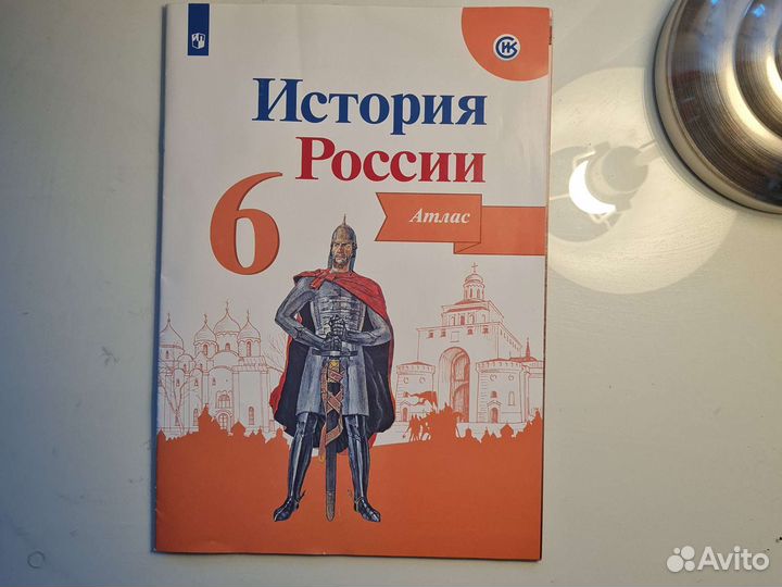 История России. 6 класс. Атлас. фгос
