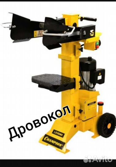 Дровокол гидравлический новый