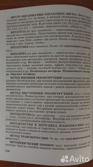 Словарь русской лингвистической терминологии