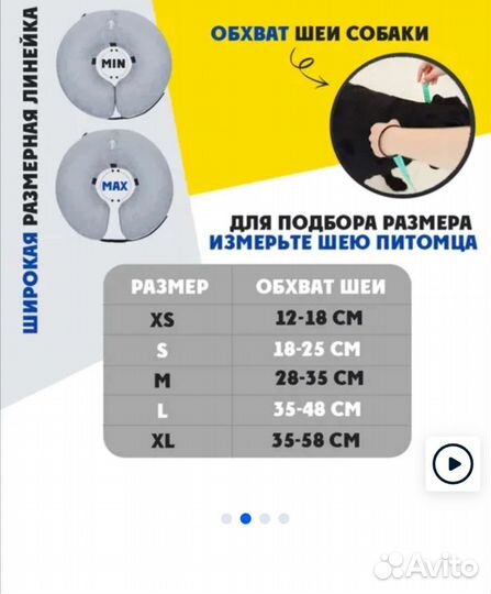 Ветеринарный воротник