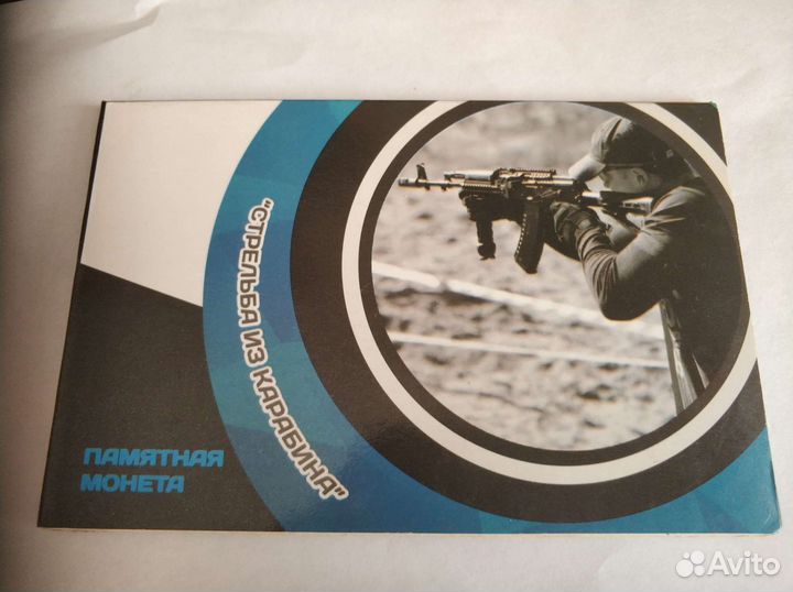 Монета стрельба из карабина