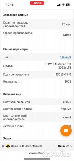 Планшет huawei