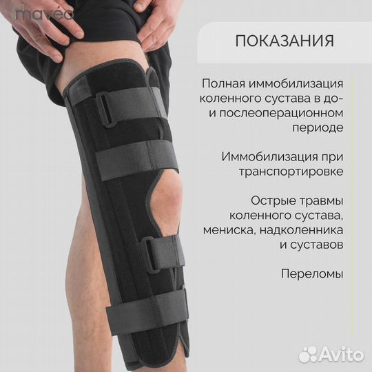 Тутор (ортез) на коленный сустав