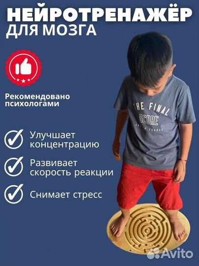 Балансборд с лабиринтом