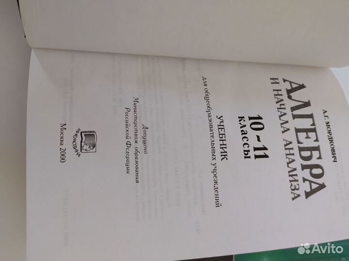 Мордкович алгебра 10 11