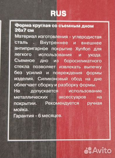 Форма для выпечки Rondell 26*7 см, новая