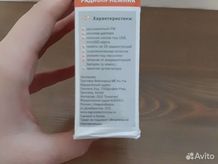 Радиоприемник