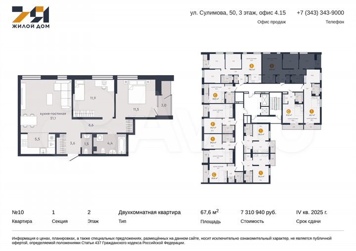 2-к. квартира, 67,6 м², 2/18 эт.